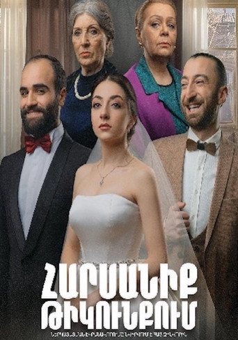 Movie poster for Wedding in the Rearguard (2021)