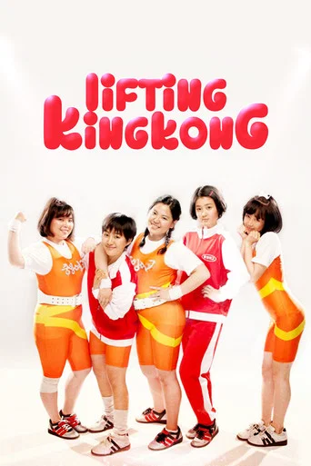 Movie poster for Lifting King Kong (2009)