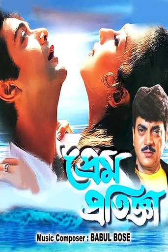 Movie poster for Prem Pratigya (1999)