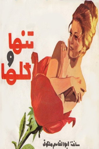 Movie poster for Tanha va golha (1973)
