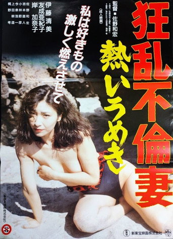 Movie poster for Mad Affair: Promiscuous Wife (1994)
