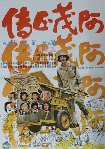 Movie poster for Elmo Takes a Bride (1976)