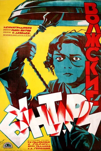 Movie poster for Volga Rebels (1926)