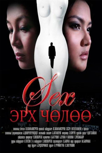 Movie poster for Freedom of Sex (2011)