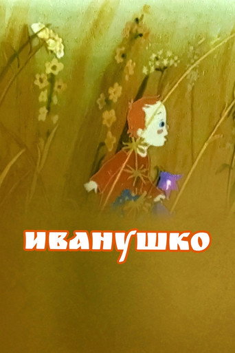 Movie poster for Ivanushko (1991)