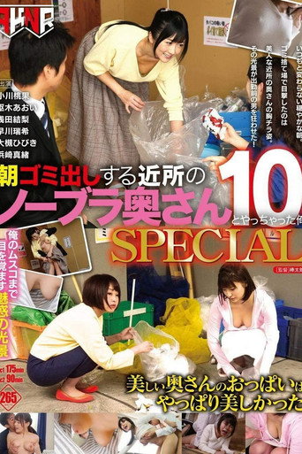 Movie poster for I Fucked That Housewife From The Neighborhood Who Doesn't Wear A Bra When She Takes Out The Garbage 10 SPECIAL (2018)