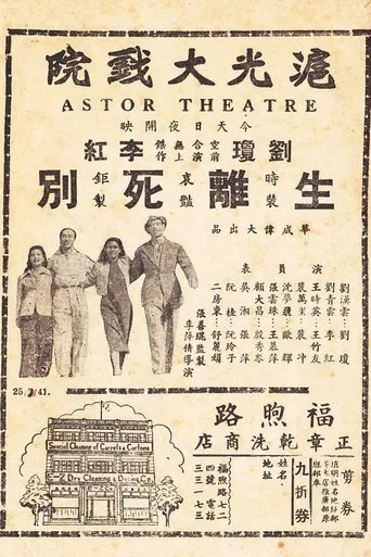 Movie poster for Sheng li si bie (1941)
