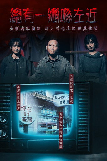 Series poster for 晚吹 - 總有一瓣喺左近 (2017)