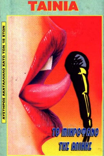 To mikrofono tis Alikis poster