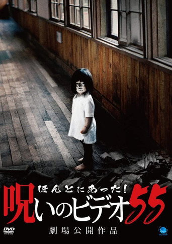 Movie poster for Honto Ni Atta! Noroi No Video 55 (2013)