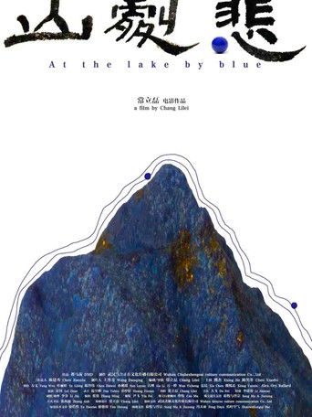 At the Lake by Blue poster