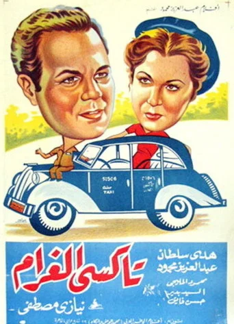 Movie poster for Taxi of Love (1954)