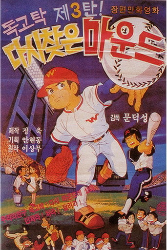 Movie poster for Dokgo Tak 3 - Mound Which Was Taken Back (1985)