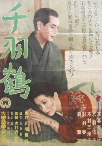 Movie poster for Reminiscence (1953)