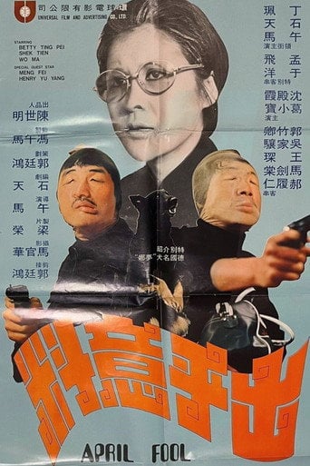 Movie poster for April Fool (1974)