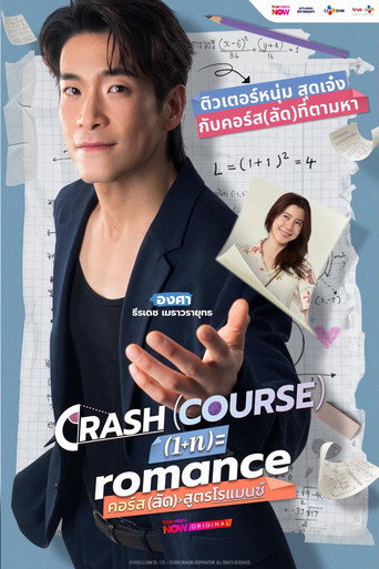 Series poster for Crash Course in Romance (2026)
