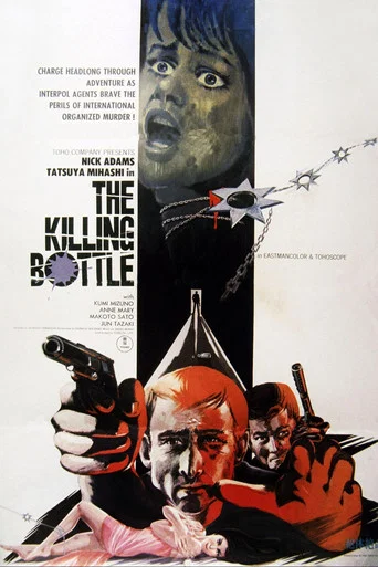 Movie poster for The Killing Bottle (1967)