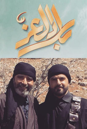 Series poster for Bilad aleuzi (2017)