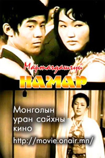 Movie poster for The Unforgettable Autumn