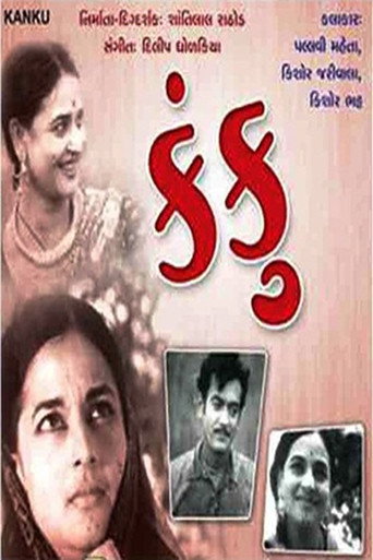 Movie poster for Kanku (1969)