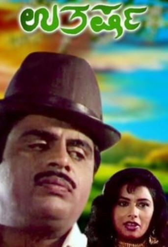 Movie poster for Uthkarsha (1990)