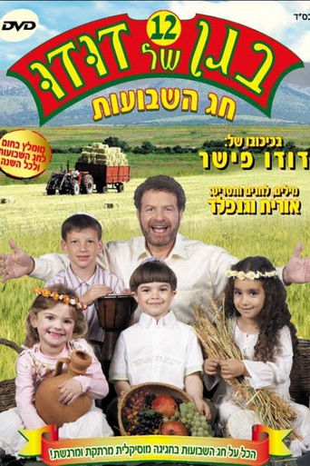 בגן של דודו 12 – חג השבועות poster