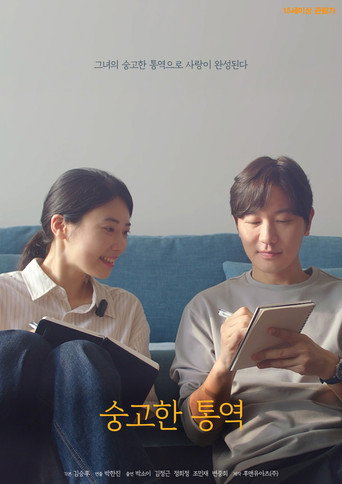 Movie poster for You've Got Messenger (2025)