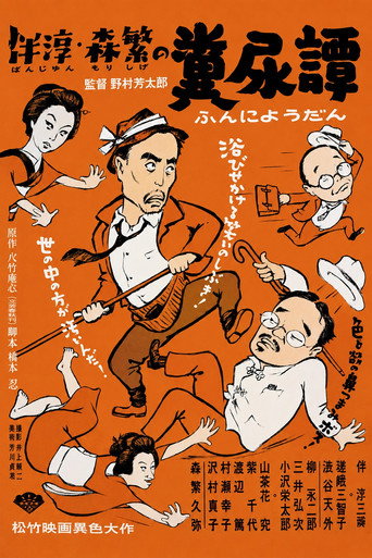 Movie poster for A Tale of Dung and Urine (1957)