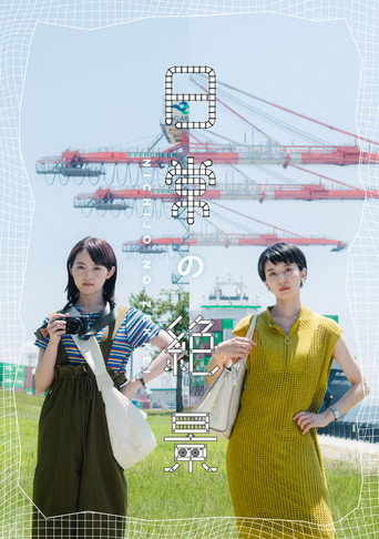 Nichijo no Zekkei poster