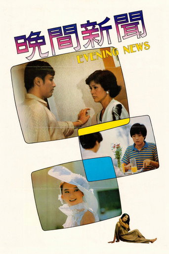 Movie poster for Evening News (1980)