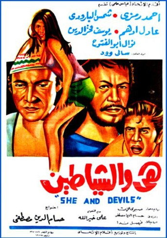 Movie poster for She and the devils (1969)