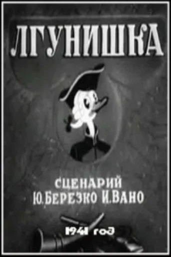 Movie poster for Liar (1941)
