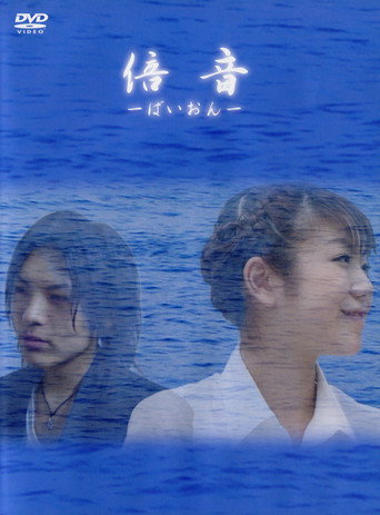 Movie poster for Overtone (2004)