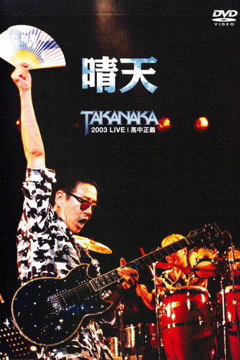 Movie poster for Takanaka Live 2003 (2003)