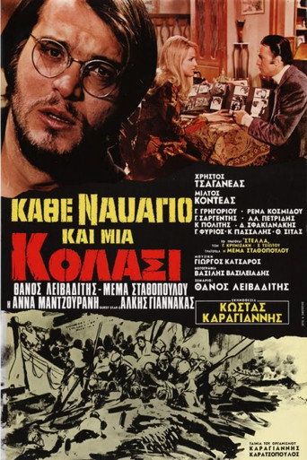 Κάθε ναυάγιο και μια κόλασι poster