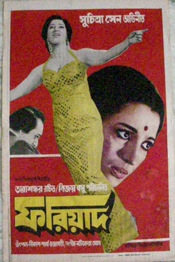 Movie poster for Fariyad (1971)