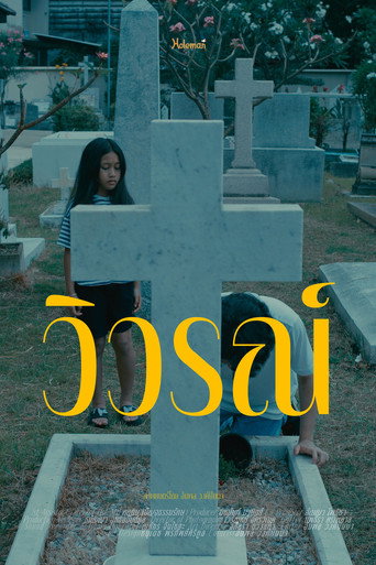 Movie poster for Revelation (2025)
