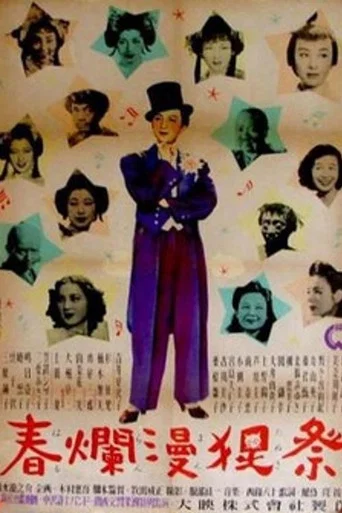 Movie poster for Haru ranman tanuki matsuri (1948)