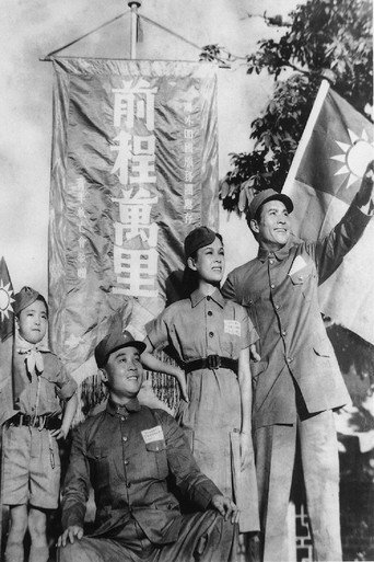 Movie poster for 前程万里 (1941)