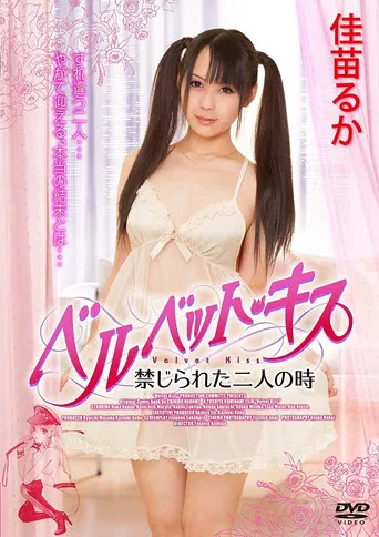 Velvet Kiss: Kinjirareta futari no toki poster