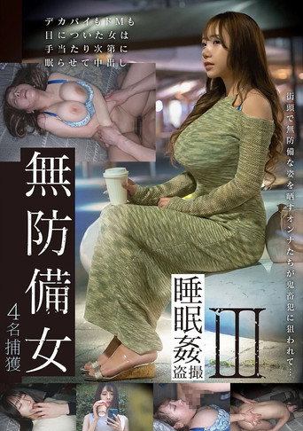 Movie poster for GEBB-025 [Estimated J-cup busty woman edition] Unprotected woman sleeping play voyeur (2025)