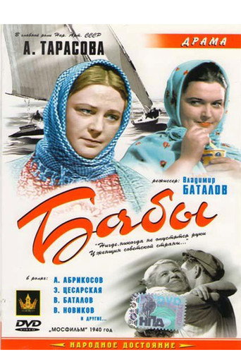 Movie poster for Peasant Women (1940)