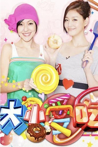 Da Xiao Ai Chi poster