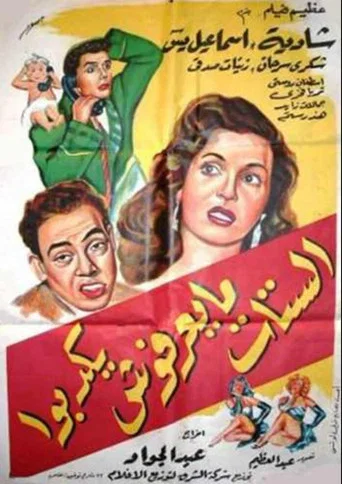 Movie poster for Women Can’t Lie (1954)