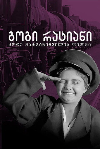 Movie poster for Gogi Ratiani (1927)