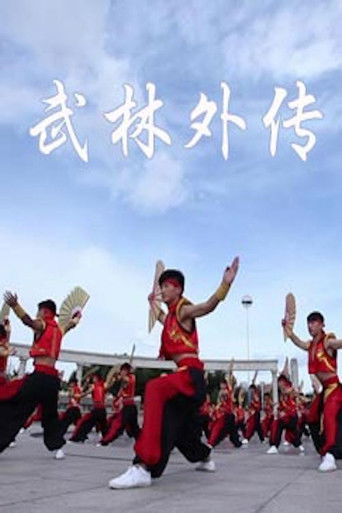 Legend of Martial Arts poster