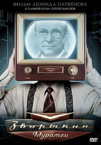 Zvorykin-Muromets poster