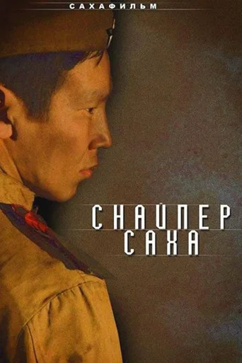 Movie poster for Sniper Sakha (2010)