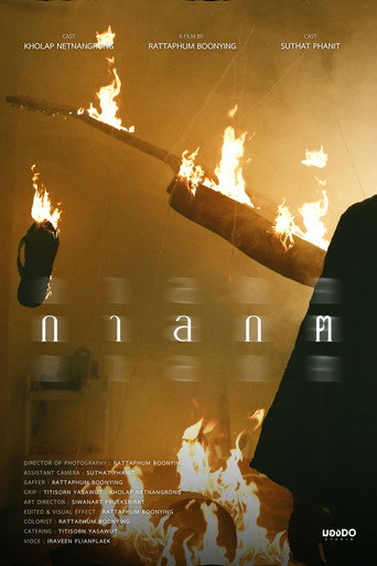 Movie poster for กาลกต