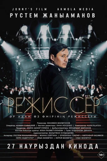 Movie poster for Director (2025)